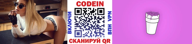 Кодеин Purple Drank  Бутурлиновка 
